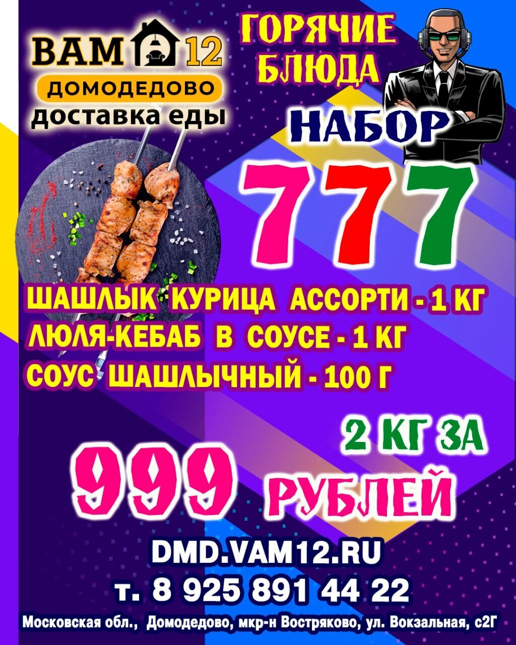 Набор 777